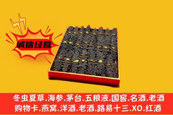 贺州市钟山回收海参