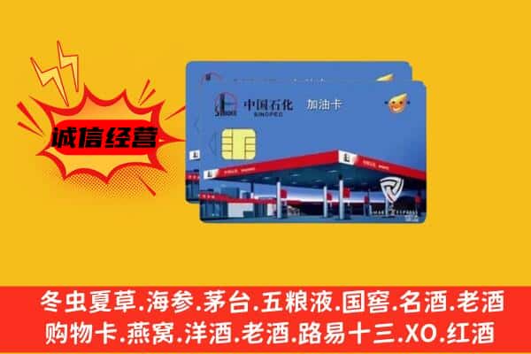 贺州市钟山回收加油卡