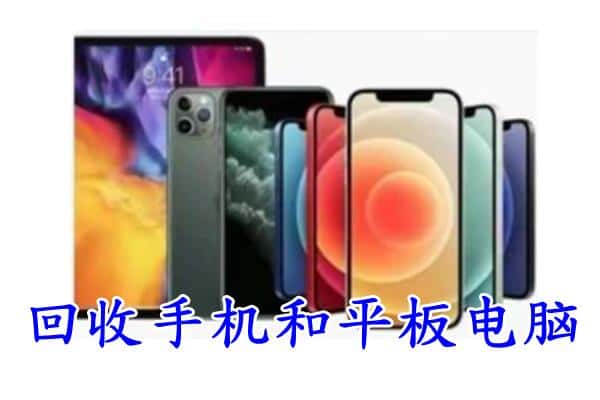 贺州市钟山回收手机